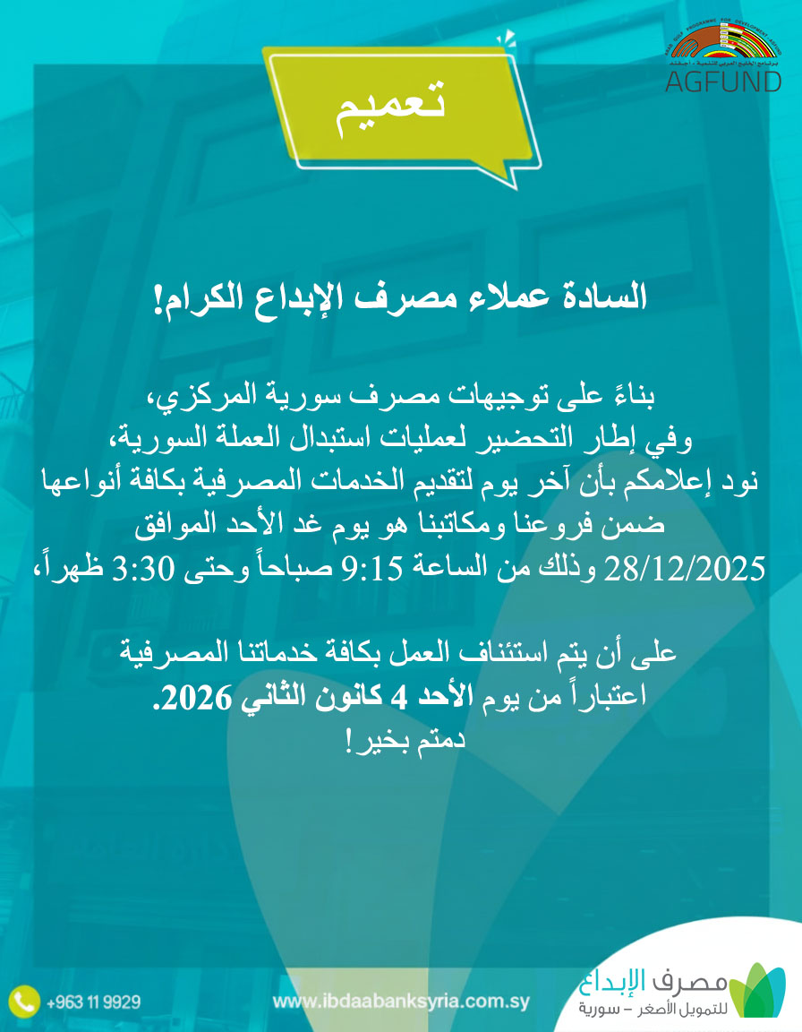 تعميم دوام 28-12-2025.jpg
